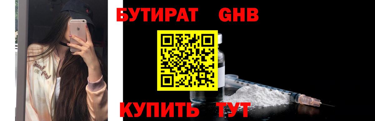 БУТИРАТ буратино  Вход с VPN  Новороссийск 