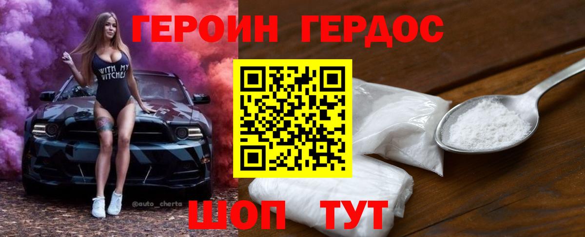 ГЕРОИН гречка Новороссийск