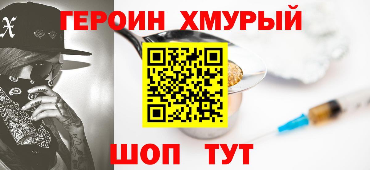 ГЕРОИН афганец  Вход с VPN  Новороссийск 