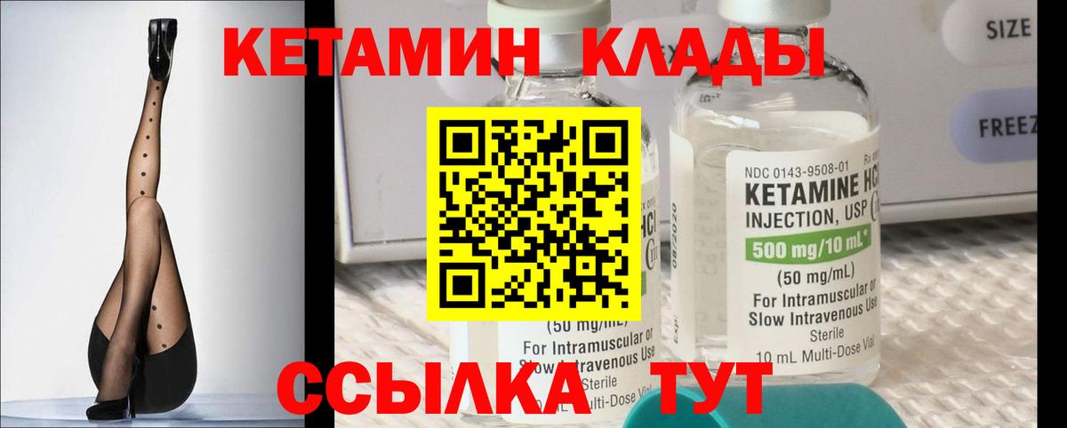 КЕТАМИН VHQ Новороссийск