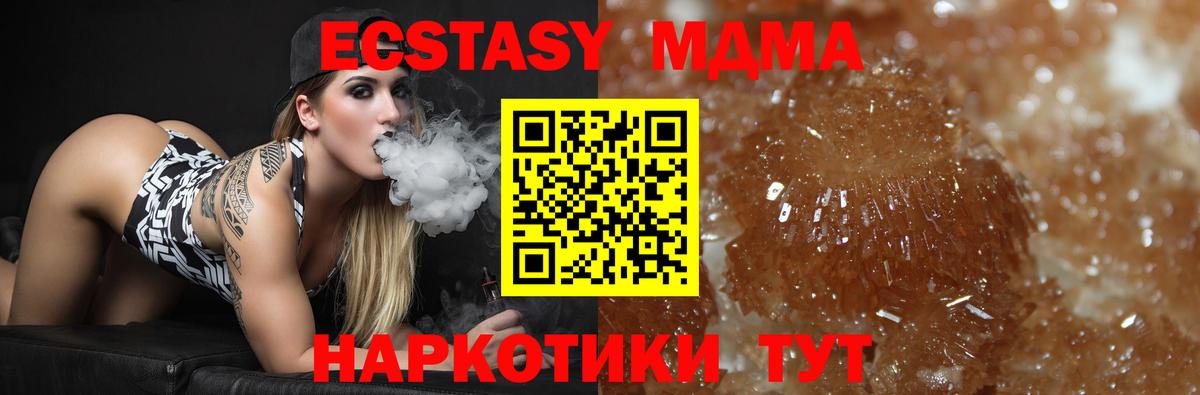 МДМА crystal  Вход с VPN  Новороссийск  МДМА  MDMA crystal 