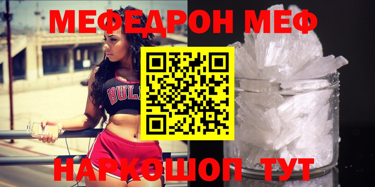 МЕФ мука  Мефедрон  Вход с VPN  Новороссийск  даркнет сайт  МЕФ mephedrone 