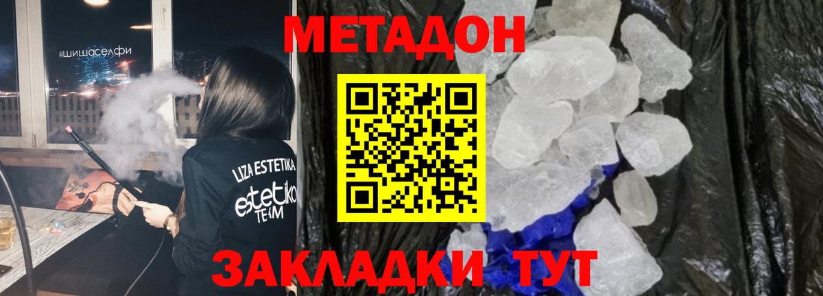 Новороссийск  Метадон белоснежный  Метадон methadone  Вход с VPN 