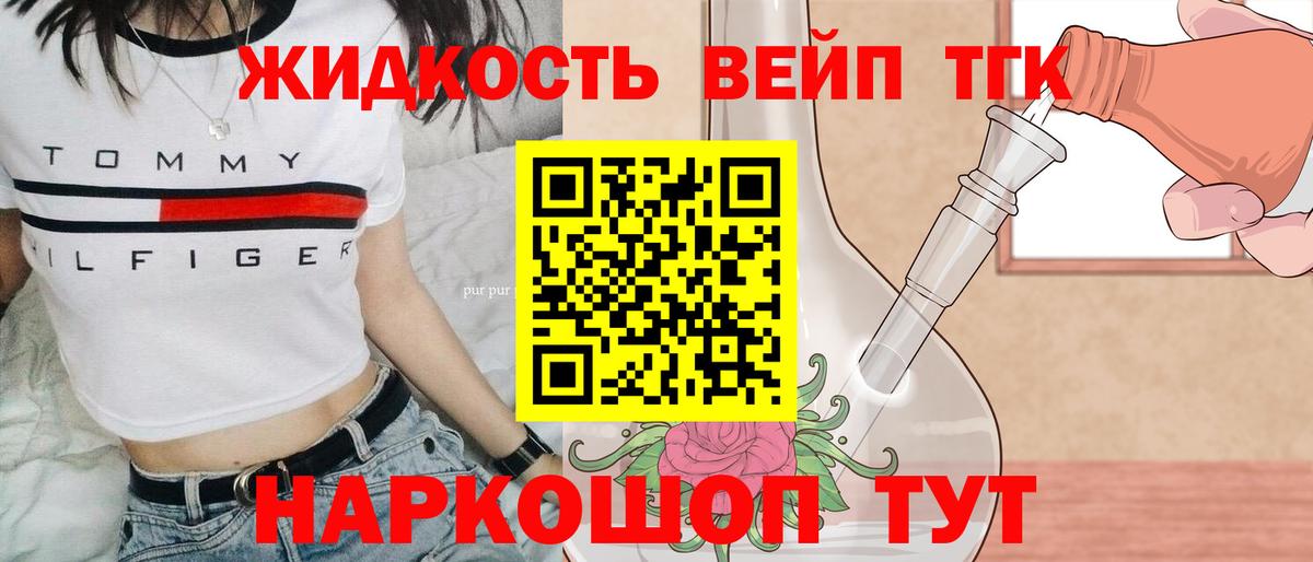 Новороссийск  Дистиллят ТГК концентрат  Вход с VPN  ТГК концентрат 